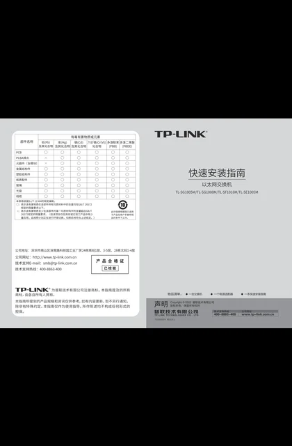 TP-LINK TL-SE1005M V1.0